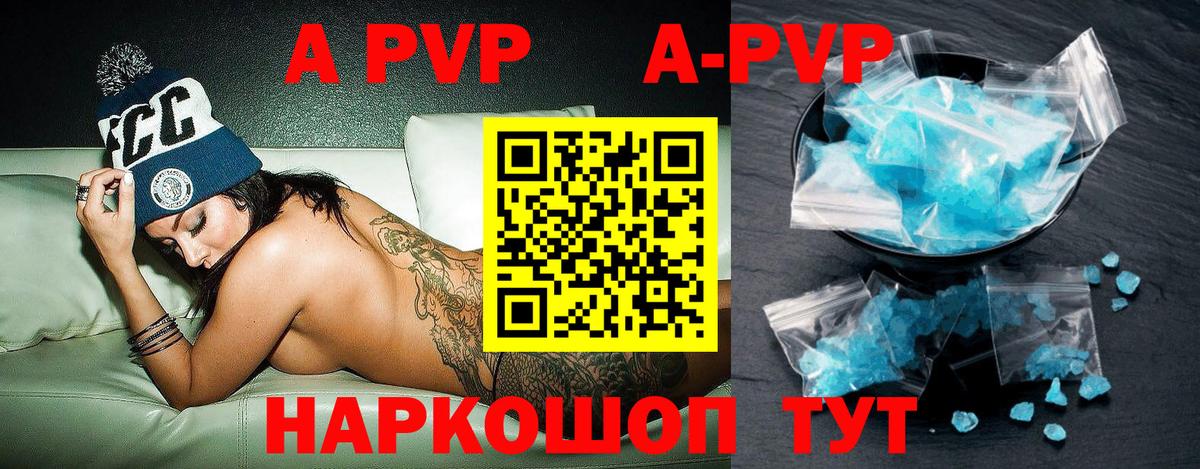 купить наркотики цена  Вход с VPN  Альфа ПВП мука  A PVP СК КРИС  Ессентуки  A-PVP Crystall 