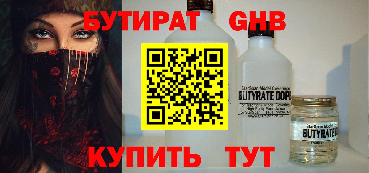 Ессентуки  Бутират  Вход с VPN  БУТИРАТ BDO 