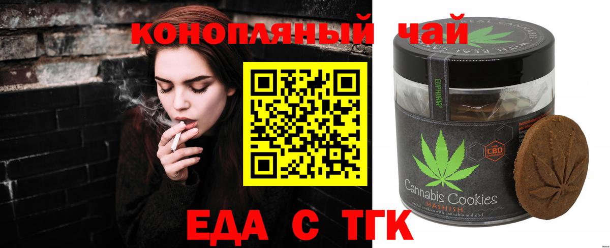 Еда ТГК конопля  Вход с VPN  Ессентуки 