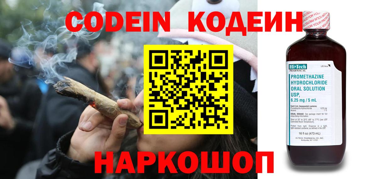 Кодеиновый сироп Lean напиток Lean (лин)  Вход с VPN  Ессентуки 