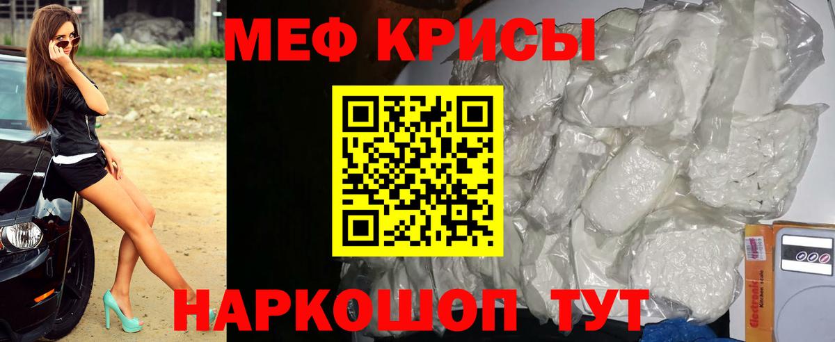 Ессентуки  Меф кристаллы  МЯУ-МЯУ мука  Меф  Вход с VPN 