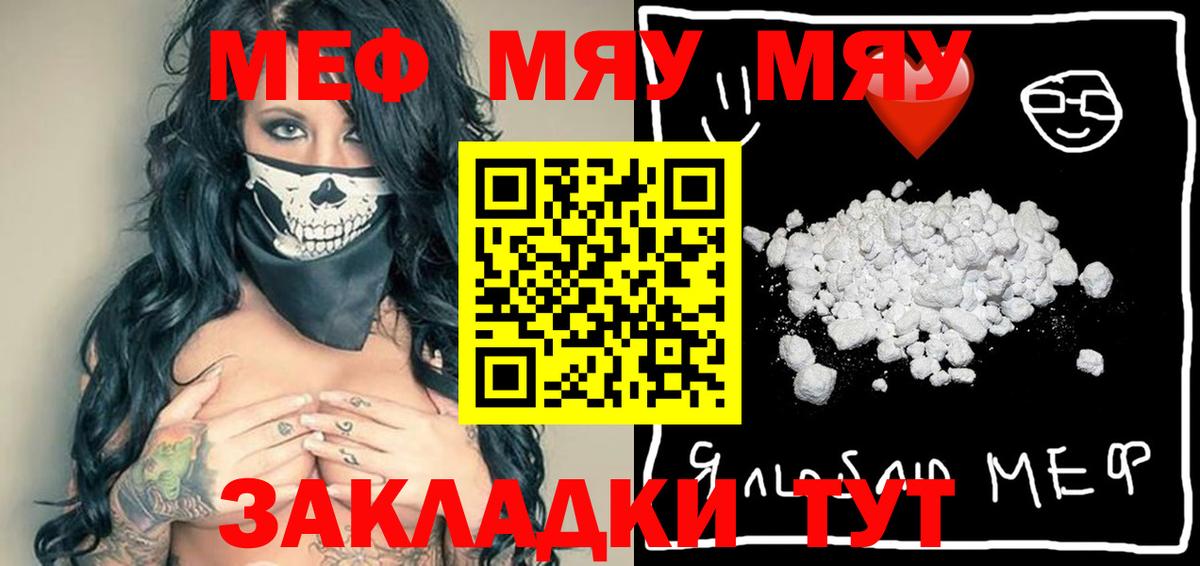Меф  Ессентуки